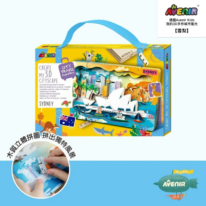 我的3D手作城市風光