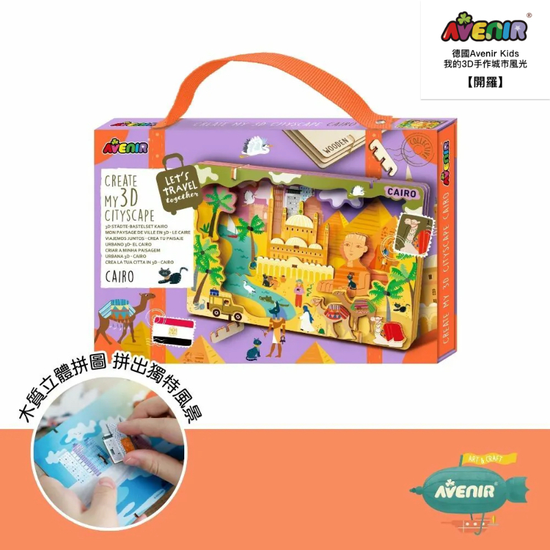 我的3D手作城市風光