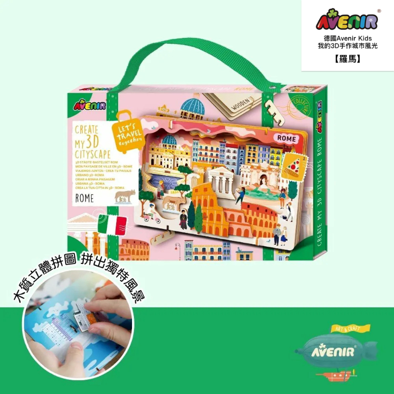 我的3D手作城市風光