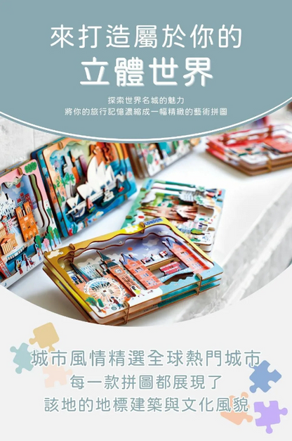 我的3D手作城市風光