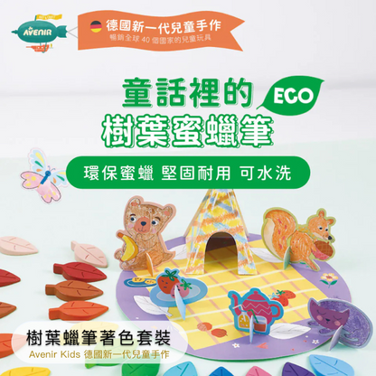 樹葉蠟筆著色套裝