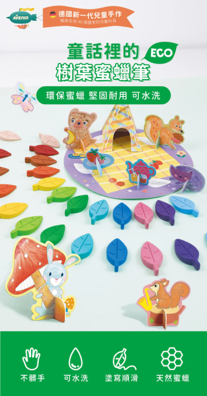 樹葉蠟筆著色套裝