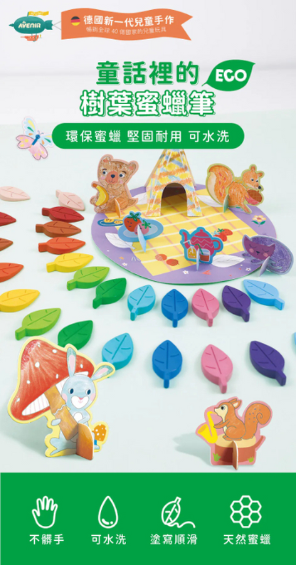 樹葉蠟筆著色套裝