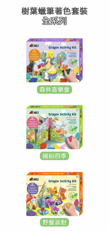 樹葉蠟筆著色套裝