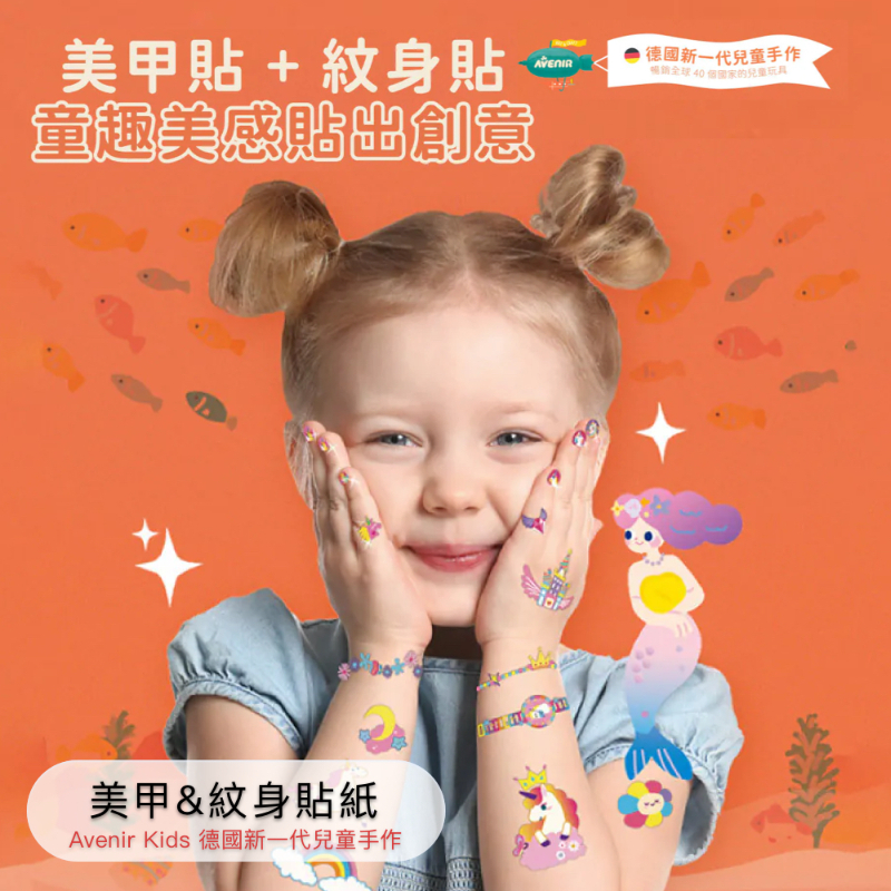 美甲&紋身貼紙