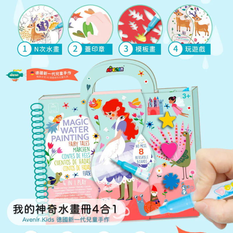 我的神奇水畫冊4合1