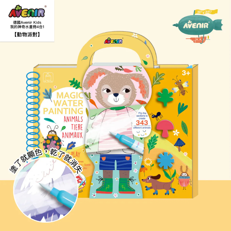 我的神奇水畫冊4合1