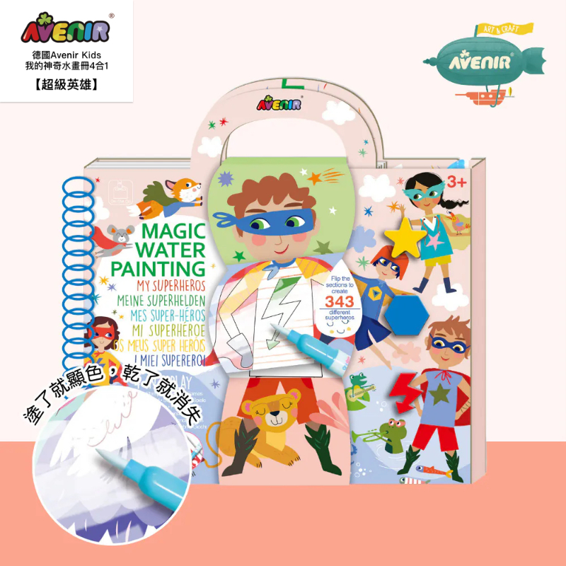 我的神奇水畫冊4合1