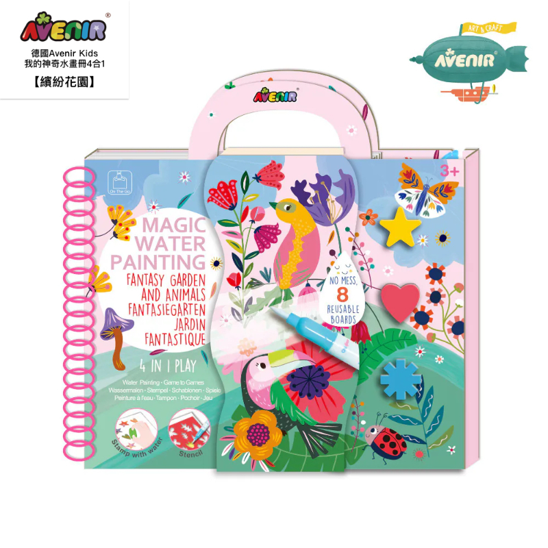 我的神奇水畫冊4合1