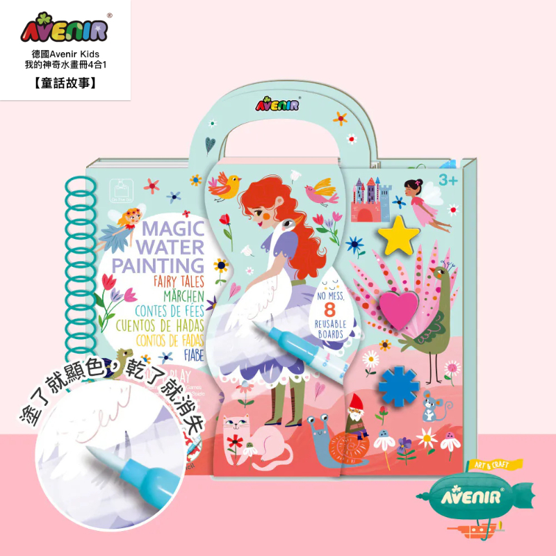 我的神奇水畫冊4合1