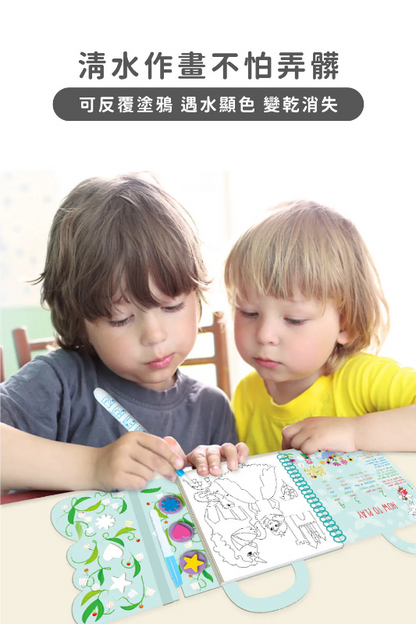 我的神奇水畫冊4合1