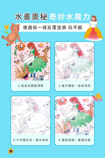 我的神奇水畫冊4合1