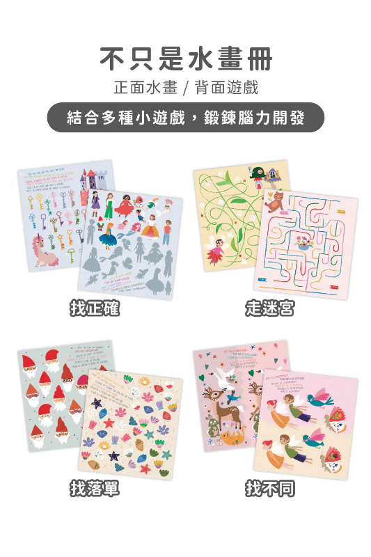 我的神奇水畫冊4合1