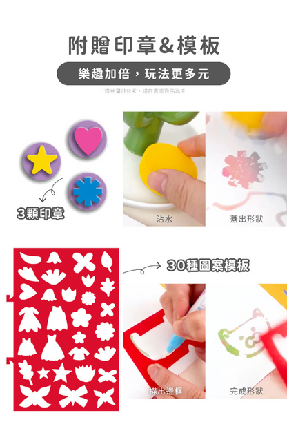 我的神奇水畫冊4合1