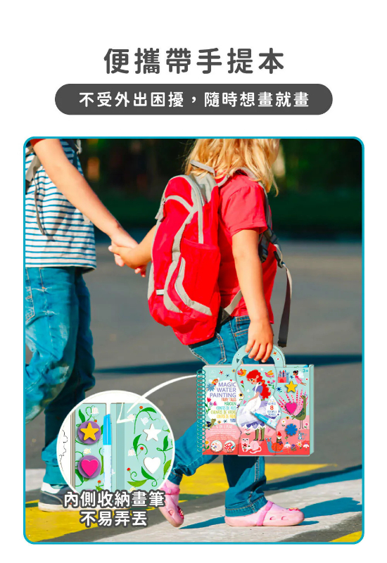 我的神奇水畫冊4合1