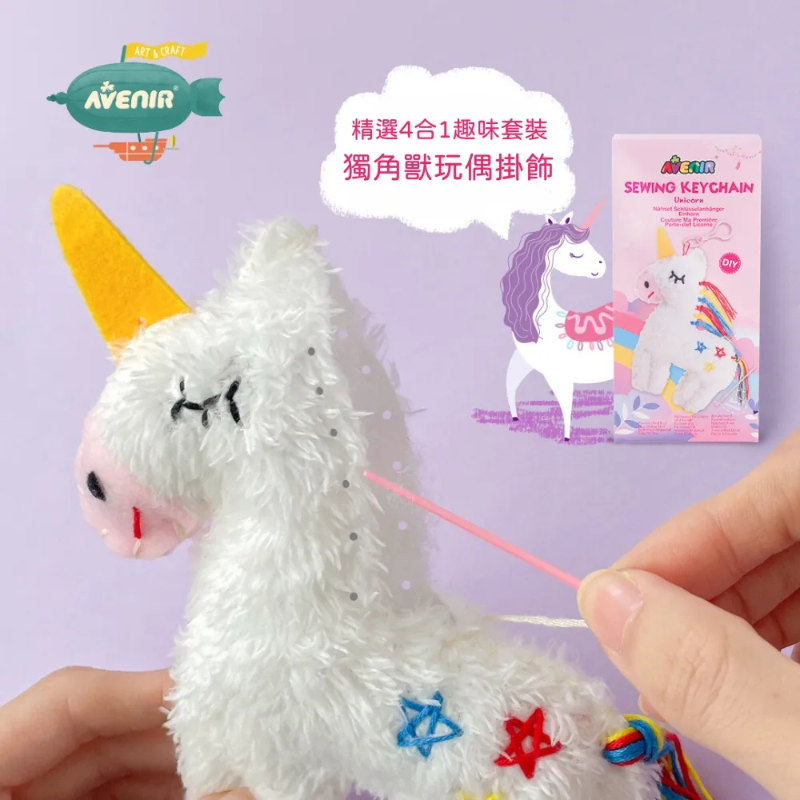 精選4合1趣味套裝 獨角獸款