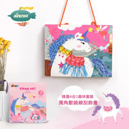 精選4合1趣味套裝 獨角獸款