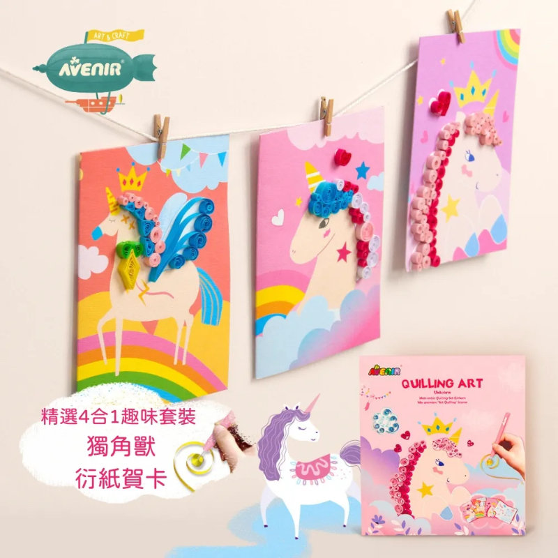 精選4合1趣味套裝 獨角獸款