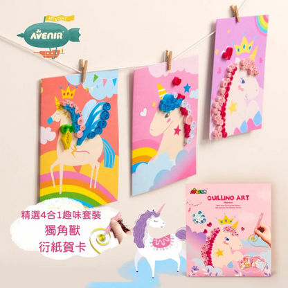 精選4合1趣味套裝 獨角獸款