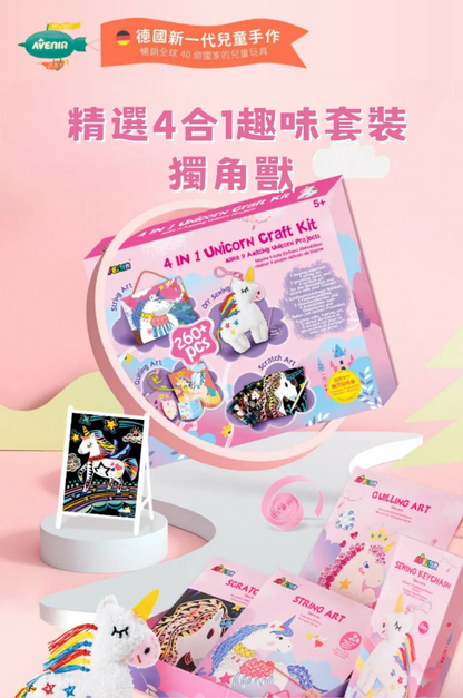 精選4合1趣味套裝 獨角獸款