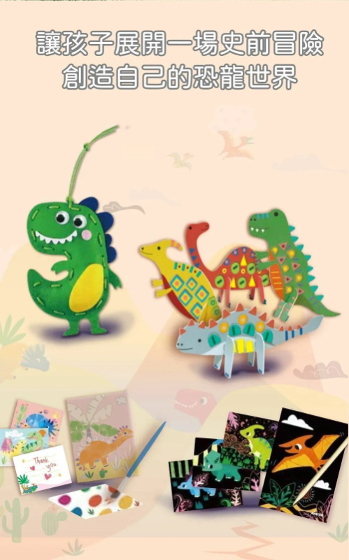 精選4合1趣味套裝 恐龍世界款