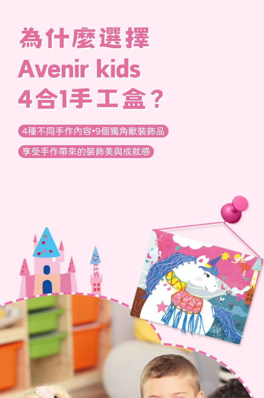 精選4合1趣味套裝 獨角獸款