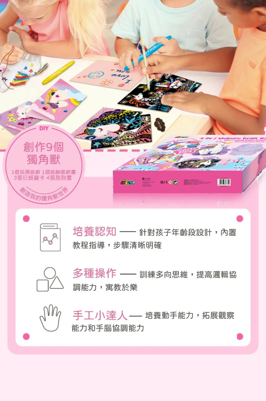 精選4合1趣味套裝 獨角獸款