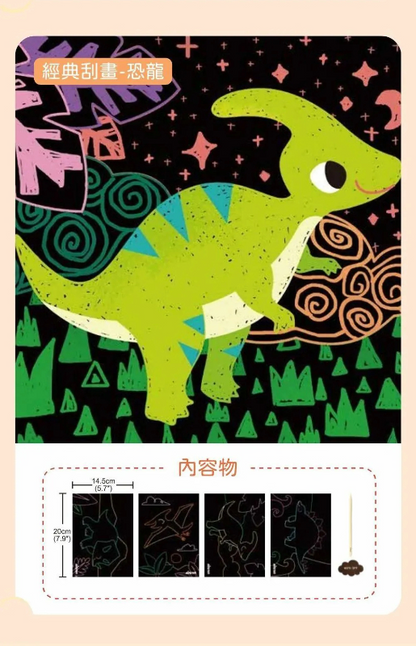 精選4合1趣味套裝 恐龍世界款