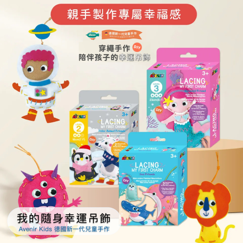 我的隨身幸運吊飾