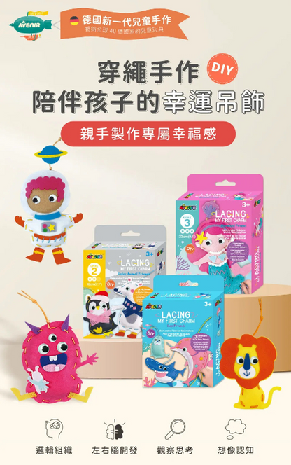 我的隨身幸運吊飾