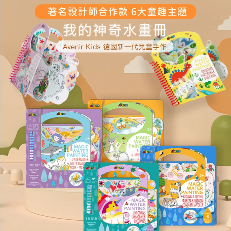 我的神奇水畫冊