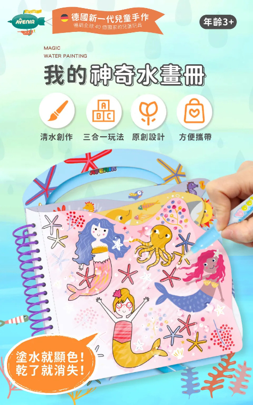我的神奇水畫冊