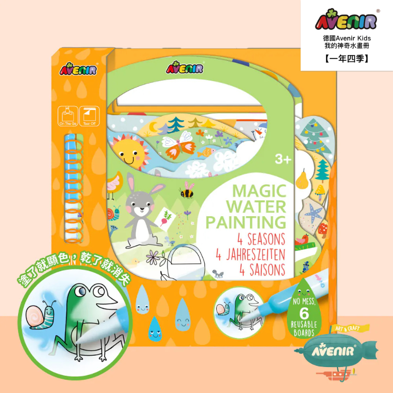 我的神奇水畫冊