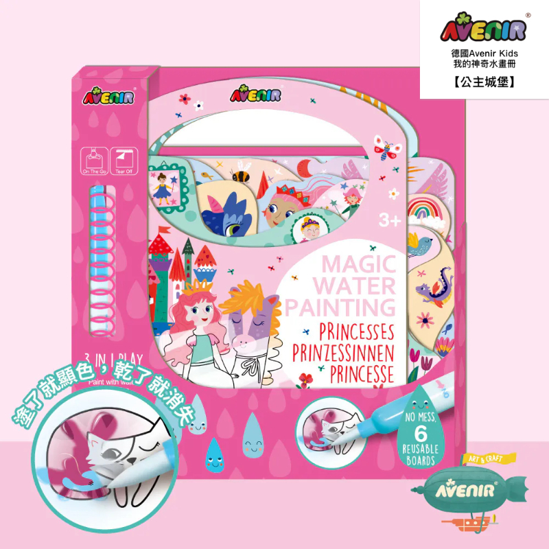 我的神奇水畫冊