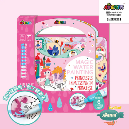 我的神奇水畫冊