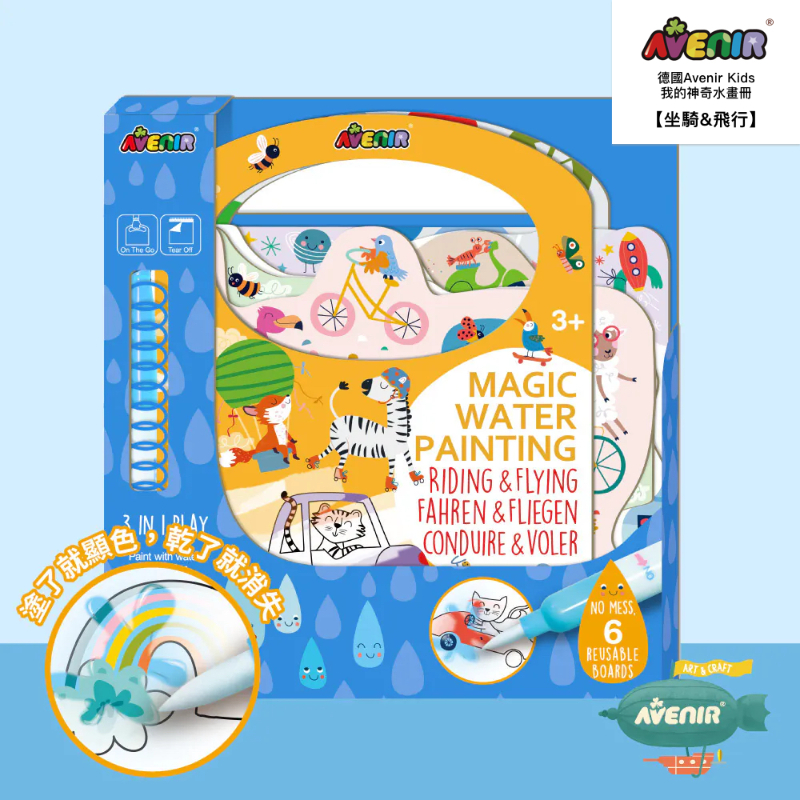 我的神奇水畫冊