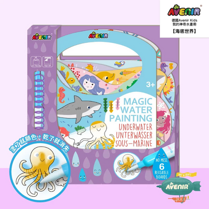 我的神奇水畫冊