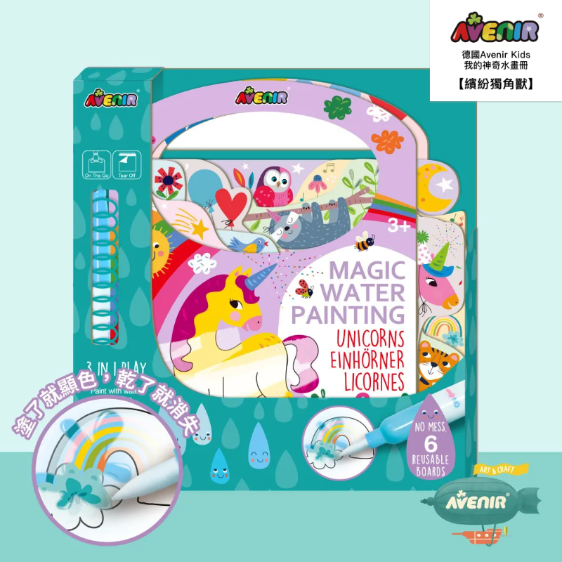 我的神奇水畫冊