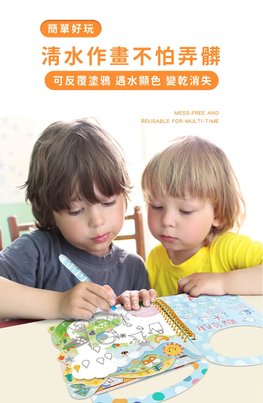 我的神奇水畫冊