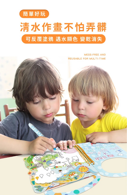 我的神奇水畫冊