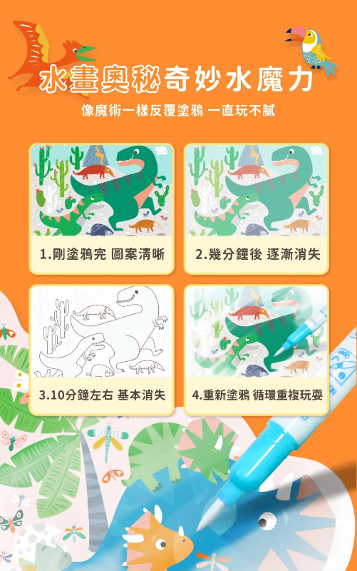 我的神奇水畫冊