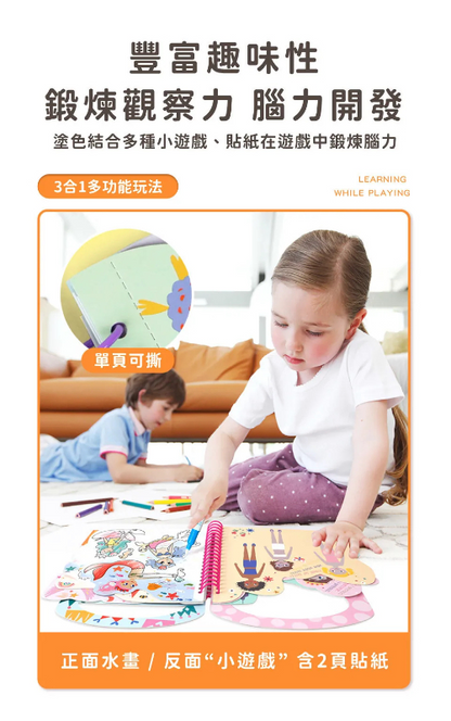 我的神奇水畫冊