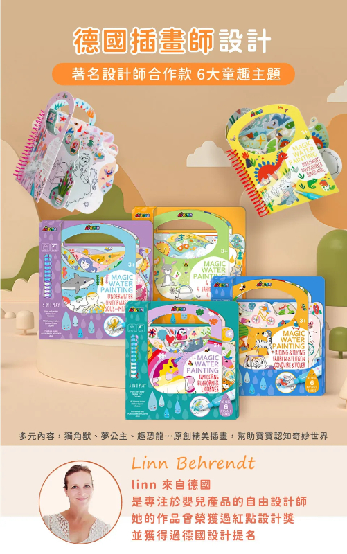 我的神奇水畫冊