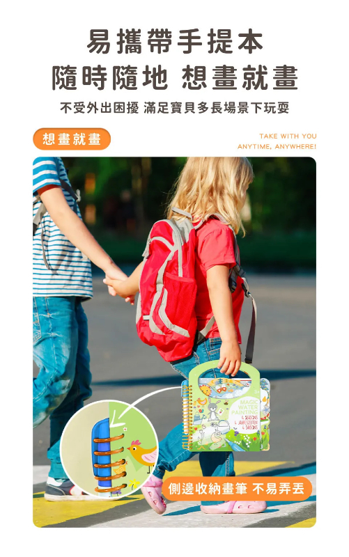 我的神奇水畫冊