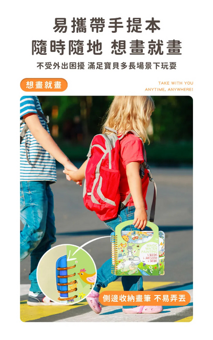 我的神奇水畫冊