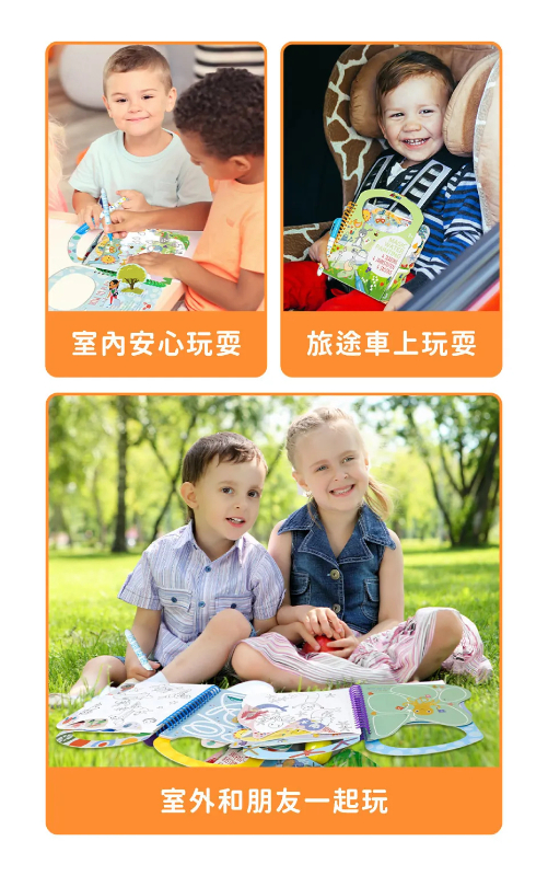 我的神奇水畫冊