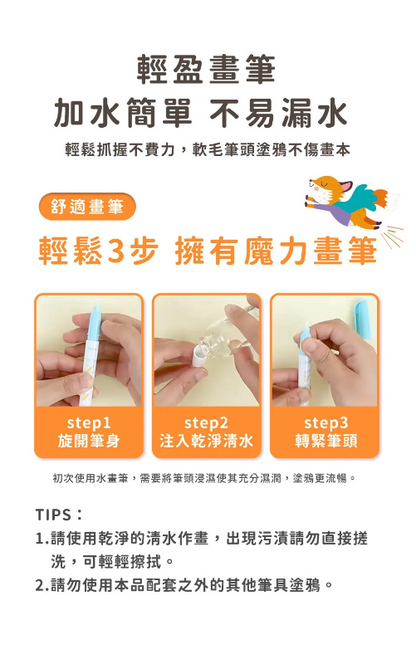 我的神奇水畫冊