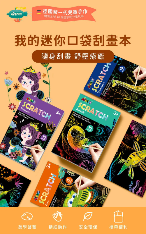 迷你口袋刮畫本