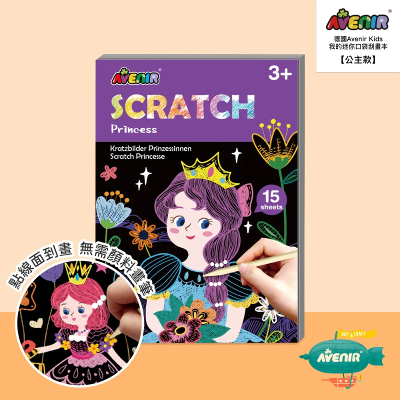 迷你口袋刮畫本