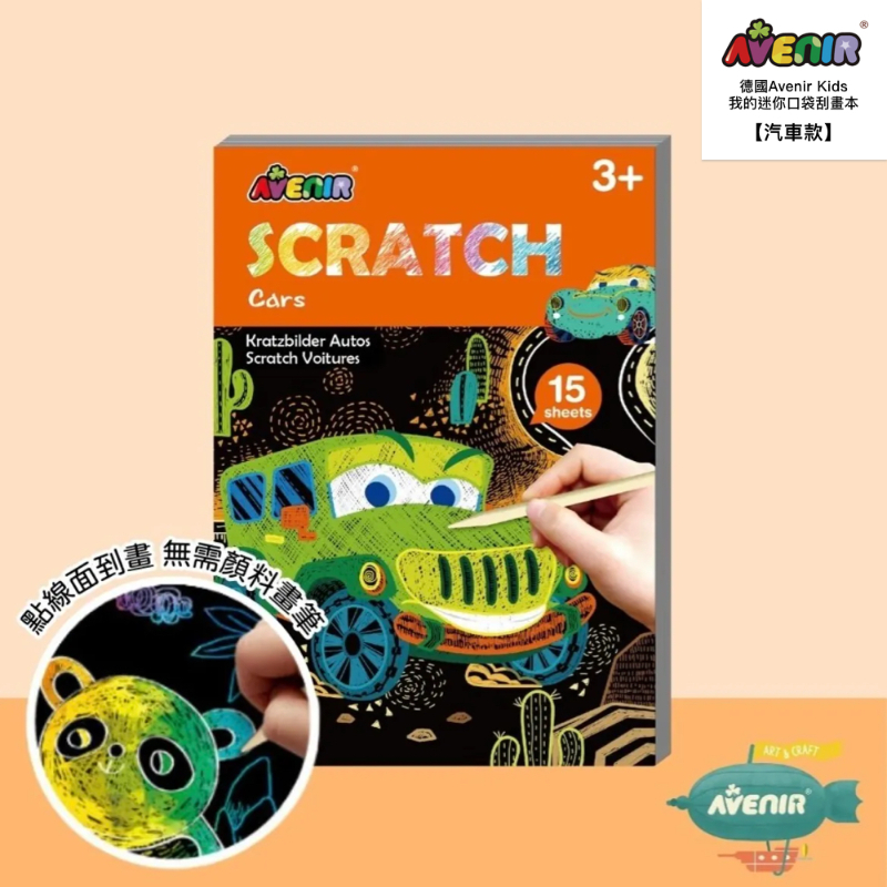 迷你口袋刮畫本